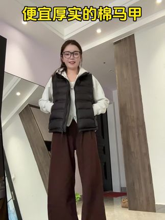 巨厚实这个价格真的太值了!#小个子穿搭 #棉马甲 #秋冬穿搭 #叠穿 #显瘦穿搭