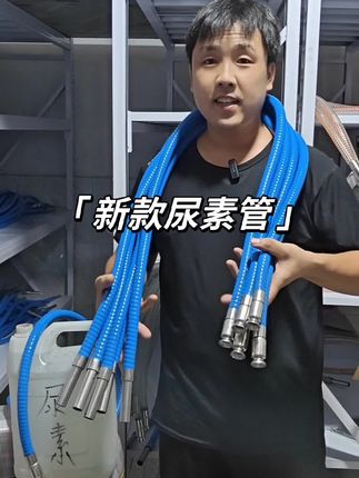 #尿素管 #抽油管