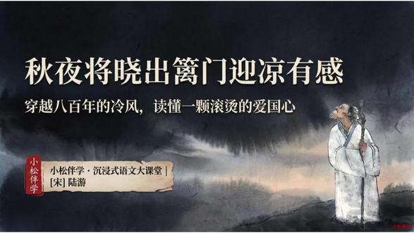 五年级语文下册第九课古诗三首《秋夜将晓出篱门迎凉有感》 #小学语文#课件#五年级语文 #抖音创作者激励计划#抖音万人粉丝扶持计划
