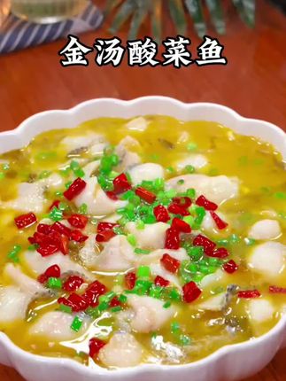 这个山老九金汤酸菜鱼,q弹爽滑,汤汁也是调制好的,做法也很简单:水开倒入酸菜和调料,煮沸后放入鱼片煮三分钟即可出锅。最后泼上热油就更香了,味道一点不输外面饭店的。#美食 #美食推荐 #抖音美食创作者 #酸菜鱼