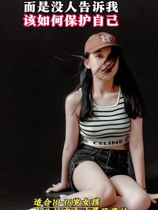 作为父母的你,把这套书带回家送给你的女儿,让她早一点知道如何保护自己!#养育女孩 #青春期教育 #童书推荐