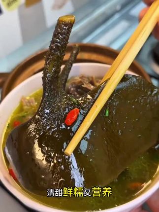 家人们!海带头煲汤真的绝了!!!清甜鲜糯一口入魂,价格还超实惠!随便炖炖就超好喝,快试试这口鲜!!! #哇又便宜又好吃 #为你煲汤 #味道好极了 #快来一起尝个鲜 #海带头炖汤  真的巨好吃