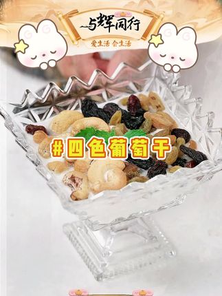 【新边界】多彩葡萄干500g*1罐/*2罐 #葡萄干  #多彩葡萄干  #果干  #零食推荐  #新边界