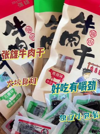 这可是海南的牛肉干!!!吃过都想再回购的好嘛~#张雄牛肉干 #追剧必备零食 #牛肉干 #海南特产 #海南牛肉干