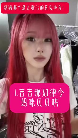 骗你的 其实根本没说话#吉赛尔giselle