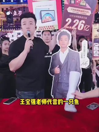#木森 #木森大舞台 #户外直播现场 #一只鱼 #防臭袜