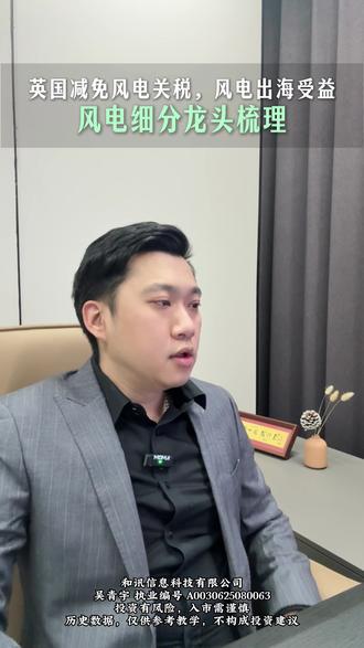 风电出海迎利好,各细分行业龙头梳理 #金融 #财经 #股民 #风电