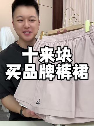 姐妹们要的三分休闲短裤来了,时尚简约,休闲百搭,福利价上车,相中的快冲! #源头工厂 #好物分享 #短裤