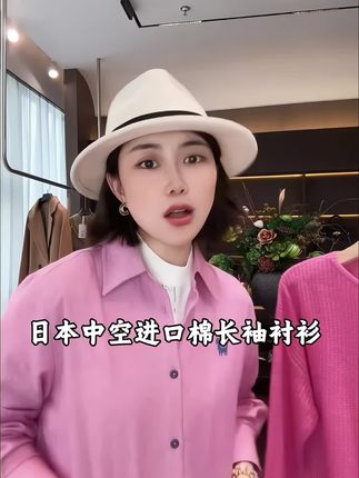 姐妹们今天给大家推荐一款早秋款衬衫,它是那种棉麻的质感,很适合现在这种季节去穿。上面全部都是重工刺绣的工艺,而且它这个面料是属于那种越洗越柔软的类型,谁穿谁好看#穿出高级感 #时尚单品 #新款 #品质女装 #气质范