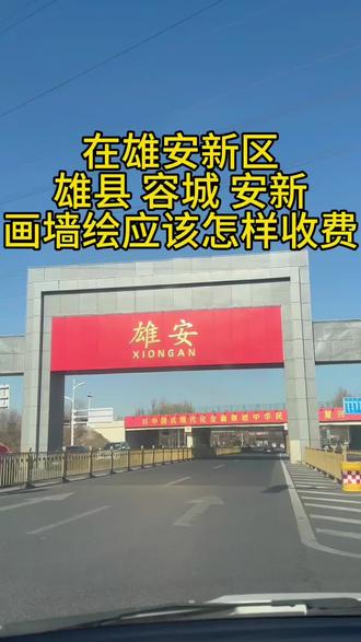 #壁画师 #墙绘艺术 #我的绘画 #墙绘 #手绘墙 在雄安新区,雄县,容城,画墙体彩绘,应该怎样收费?北京东城区墙体彩绘北京东城区手绘墙北京东城区涂鸦北京东城区高空作业北京东城区冷却塔北京东城区烟筒北京东城区墙上画画北京西城区墙体彩绘北京西城区手绘墙北京西城区涂鸦北京西城区高空作业北京西城区冷却塔北京西城区烟筒北京西城区墙上画画北京朝阳区墙体彩绘北京朝阳区手绘墙北京朝阳区涂鸦北京朝阳区高空作业北京朝阳区冷却塔北京朝阳区烟筒北京朝阳区墙上画画北京海淀区墙体彩绘北京海淀区手绘墙北京海淀区涂鸦北京海淀区高空作业北京海淀区冷却塔北京海淀区烟筒北京海淀区墙上画画北京丰台区墙体彩绘北京丰台区手绘墙北京丰台区涂鸦北京丰台区高空作业北京丰台区冷却塔北京丰台区烟筒北京丰台区墙上画画北京石景山区墙体彩绘北京石景山区手绘墙北京石景山区涂鸦北京石景山区高空作业北京石景山区冷却塔北京石景山区烟筒北京石景山区墙上画画北京通州区墙体彩绘北京通州区手绘墙北京通州区涂鸦北京通州区高空作业北京通州区冷却塔北京通州区烟筒北京通州区墙上画画北京顺义区墙体彩绘北京顺义区手绘墙北京顺义区涂鸦北京顺义区高空作业北京顺义区冷却塔北京顺义区烟筒北京顺义区墙上画画北京昌平区墙体彩绘北京昌平区手绘墙北京昌平区涂鸦北京昌平区高空作业北京昌平区冷却塔北京昌平区烟筒北京昌平区墙上画画北京大兴区墙体彩绘北京大兴区手绘墙北京大兴区涂鸦北京大兴区高空作业北京大兴区冷却塔北京大兴区烟筒北京大兴区墙上画画北京房山区墙体彩绘北京房山区手绘墙北京房山区涂鸦北京房山区高空作业北京房山区冷却塔北京房山区烟筒北京房山区墙上画画北京门头沟区墙体彩绘北京门头沟区手绘墙北京门头沟区涂鸦北京门头沟区高空作业北京门头沟区冷却塔北京门头沟区烟筒北京门头沟区墙上画画北京平谷区墙体彩绘北京平谷区手绘墙北京平谷区涂鸦北京平谷区高空作业北京平谷区冷却塔北京平谷区烟筒北京平谷区墙上画画北京怀柔区墙体彩绘北京怀柔区手绘墙北京怀柔区涂鸦北京怀柔区高空作业北京怀柔区冷却塔北京怀柔区烟筒北京怀柔区墙上画画北京密云区墙体彩绘北京密云区手绘墙北京密云区涂鸦北京密云区高空作业北京密云区冷却塔北京密云区烟筒北京密云区墙上画画北京延庆区墙体彩绘北京延庆区手绘墙北京延庆区涂鸦北京延庆区高空作业北京延庆区冷却塔北京延庆区烟筒北京延庆区墙上画画天津和平区墙体彩绘天津和平区手绘墙天津和平区涂