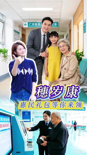 各位哥哥姐姐,天冷多添衣,健康是第一,2026#穗岁康 惠民礼包等你来领 #广州医保 #广州老年开放大学