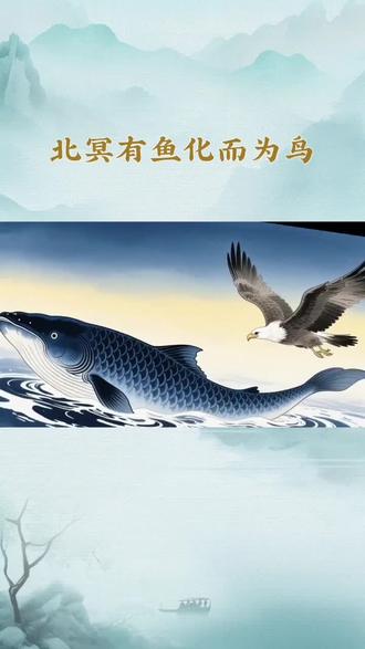 庄子的北冥有鱼化而为乌,是真的最近在东营景观显现