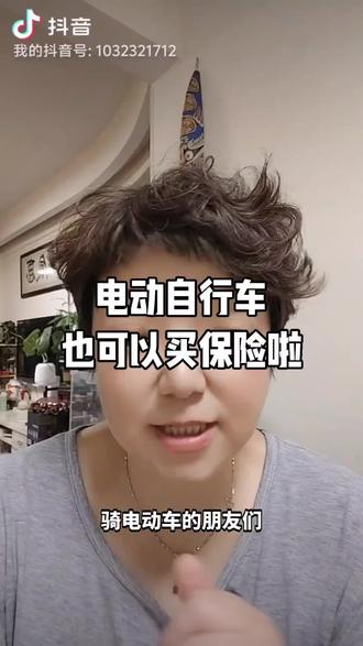 电动自行车也能买保险啦