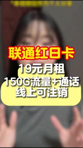19月租的流量卡是不是坑?我来给大家试试水 #19元流量卡 #流量卡推荐 #联通流量卡