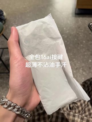 全包的16ai按键!超薄磨砂材质 不沾指纹手汗 简约又高级!#手机壳#这个手机壳真的长在我心巴上了#苹果手机壳#不发黄手机壳