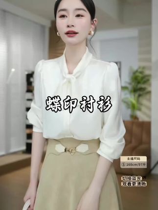 姐妹们,这件蝴蝶衬衫真的是太美了!尤其是衬衫上的蝴蝶印花!面料是那种缎面的材质,上身特别显气质!不管上班还是日常穿搭都非常高级!喜欢的一定不要错过哦!#穿搭分享 #气质穿搭 #高级感穿搭 #早秋穿搭 #穿搭喜欢我关注我