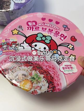 沉浸式做美乐蒂马克定食#美食vlog