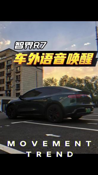 5月 OTA更新智界R7更新了车外语音控制功能,可以通过车外麦克风唤醒小艺控制后备箱开关、充电口开关以及开启前备箱的操作,亲测比那个脚踢开后备箱好用得多,另外催更车外空车开出车位的功能,希望工程师们也多多开发新功能,继续ota,继续常用常新!鸿蒙智行yyds@万隆华鸿 | 鸿蒙智行授权鲤鱼山用户中心 #智界R7#OTA常用常新体验报告#鸿蒙智行#智界R7 #鸿蒙智行服务#智界R7