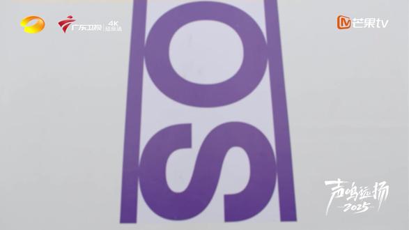 #声鸣远扬主题曲MV “有种才能登场,有种也敢逆光!” 在音乐的世界里,做最闪亮的那一个,主题曲MV《有种》正式上线!#声鸣远扬 总决赛11月9日起每周日19:30 4K超高清现场直播,湖南卫视、北京卫视、江苏卫视、广东卫视、辽宁卫视、新疆卫视、芒果TV、腾讯视频联合播出。