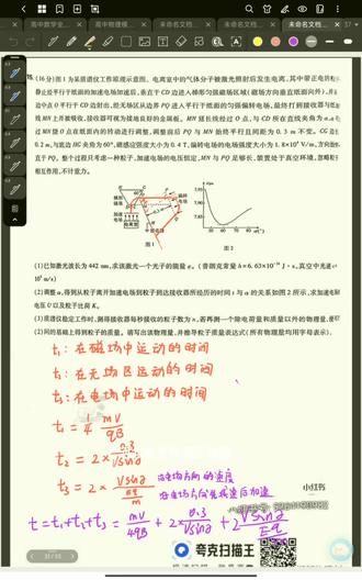 2026河北高考物理答案,压轴题答案#高考物理#河北高考物理