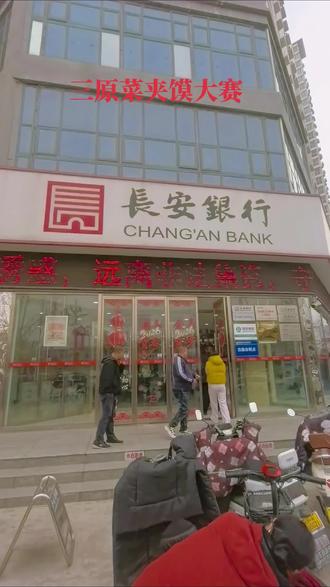 三原县菜夹馍大赛😋#唯美食不能辜负 #上热门 #原创 #原创作品