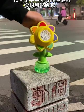 谁能拒绝这个摇头晃脑的泡泡机啊!#儿童玩具 #泡泡机 #每天的快乐 #母婴好物