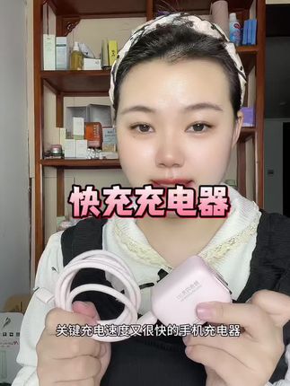 充电嘎嘎快#快充充电器 #充电器