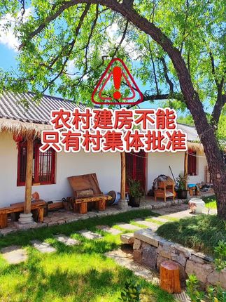 农村土地避坑提示#农村土地利用