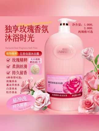 #郝邵文 推荐珍维丝香水沐浴露持久柔顺精粹润肤大容量柔润香氛美肌沐浴乳水润#沐浴露 #好物推荐🔥 #平价好物 #好用不贵经济实惠