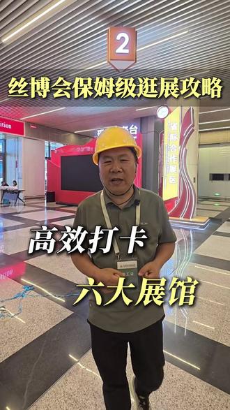 #第十届丝博会#西安博雅展览工厂 丝博会保姆级逛展攻略来啦!高效打卡#展台搭建#会展#会展搭建源头工厂@西安博雅展览工厂