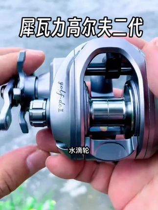犀瓦力DC水滴轮,百元出头就能到手,非常推荐#水滴轮#犀瓦力路亚#路亚水滴轮 #DC水滴轮