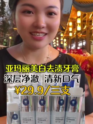 用一次就爱上的牙膏,美白去渍酵素牙膏,被牙黄口臭困扰,和人说话不敢凑近的,可试试优伢色修牙膏。它宣称三天美白、24小时清新口气,能去除外源性色斑。膏体含美白色修小爆珠,能温和清洁牙齿,还有特调芳香口感。现在下单有七天无理由运费险。#美白牙膏 #强烈推荐 #牙膏推荐#自用好物推荐 #上热门#助手抖音