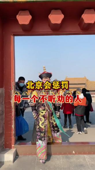 北京会惩罚每一个不听劝的人和不做攻略的人#北京旅游攻略 #北京旅游避坑指南 #北京旅游