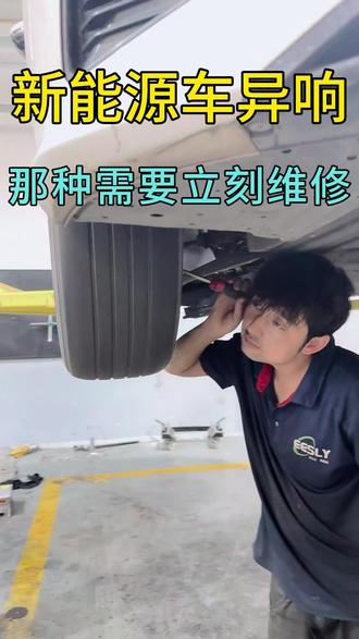 新能源车有异响,常见原因有哪些?哪些要立刻修,哪些可以缓一缓?看完这条你就懂。 第一,过减速带、急加速急刹车时,有橡胶摩擦或者 “咯吱” 声。 一般是底盘胶套、减震顶胶老化,不算危险,有空换掉就行。 第二,只要车轮在转,就有持续嗡嗡声,越快越明显。 这是车轮轴承磨损,建议尽快维修,虽然不影响电机和续航,但跑高速有安全隐患。 第三,一踩电门就嗡嗡响,松电门就消失,速度越快声音越大。 #新能源车异响 #底盘异响 #电机异响 #轮胎异响 这个要重视,大概率是电机轴承或减速器齿轮问题,继续拖可能会扩大损坏,修起来更贵。 关注我,带你了解更多新能源车维修实用知识。#附近修车