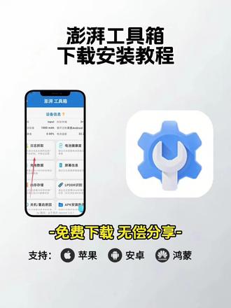 《七山资源》澎湃工具箱下载教程来了,澎湃工具箱怎么下载#澎湃工具箱 #澎湃工具箱怎么下载 #工具箱APP