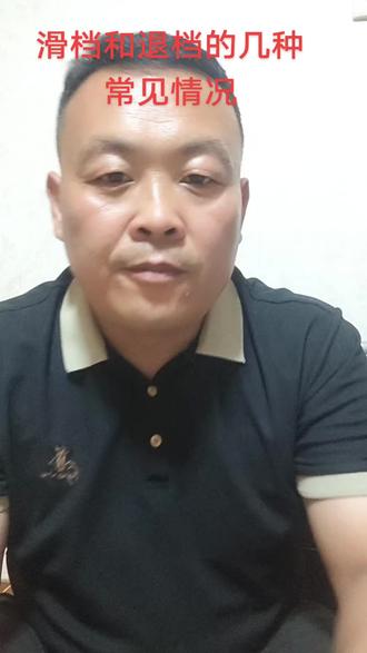 滑档和退档的几种常见情况