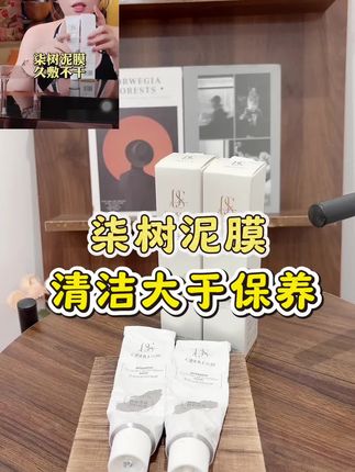 想要脸蛋干干净净,一定要用的就是清洁泥膜#好物推荐🔥 #自用好物分享 #分享爱用物 #必备好物 #种草