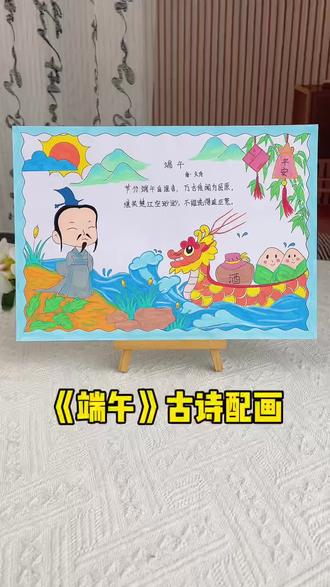 端午节古诗配画手抄报 端午节古诗配画手抄报教程,中国传统节日手抄报#端午节手抄报!#端午节习俗#手抄报模板