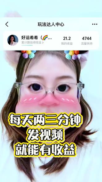 每天两三分钟发视频就能有收益 新手姐妹们保姆级教程来了!!快去试试!一起努力已#抖音玩法合伙人计划 #自媒体 #自媒体干货