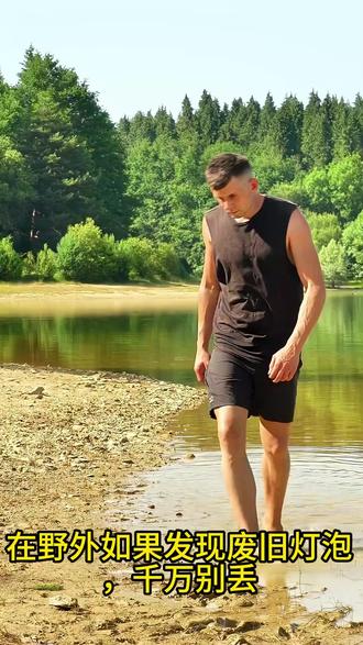 紧急求生!一个灯泡 + 水,就能点燃火焰