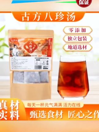 古法八珍袋泡茶 古谯御膳【古法八珍汤】品质甄选八珍汤茶原材料精准配比,红参加持真材实料独立包装,干净卫生冲泡方便,每天一包喝起来#古法八珍汤茶#八珍袋泡茶 #喝出好气色 #喝出来的健康 #好物推荐🔥