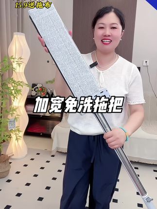 15.9薅一个加宽加长的懒人拖把,还送给咱一个拖布,拖起地来,特别快,还是360可旋转的,无论是床底下,桌子底下都能轻松搞定##免手洗拖把 #懒人拖把 #生活好帮手