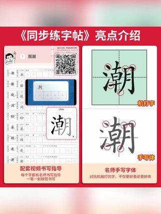 一本【练字帖】2025秋季上册同步练字帖1-6年级手写体练习一二类字#练字 #同步字帖 #暑假充电计划