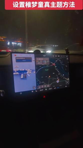 设置稚梦童真主题的教程来了 #问界车机里的中国年 #智享车生活 #问界OTA升级
很简单,很方便,超爱这个主题!