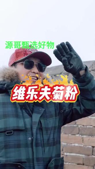 肠道伴侣!#菊粉 #菊粉益生元 #膳食纤维