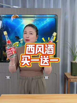 西风酒老四大名酒之一,以独有的凤香型口感而闻名,口感都特好喝好喝#好酒推荐 #喝出新高度 #口粮酒 #酒文化