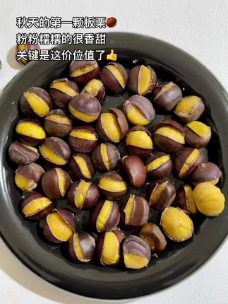 秋天的第一颗板栗🌰 粉粉糯糯的很香甜 关键是这价位值了👍 #板栗 #冬天 #烤板栗 #软糯香甜 #好吃到停不下来