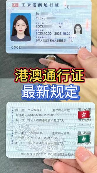 港澳通行证最新规定#澳门 #港澳通行证 #澳门旅游 #签证 #澳门酒店