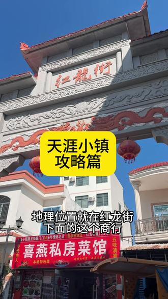 天涯小镇旅游攻略篇#三亚 #三亚美食 #三亚游玩 #三亚攻略 #三亚水上项目