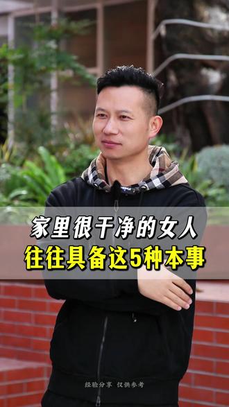 别小看爱收拾的女人,她们都有这5种硬本事#干净 #生活 #生活智慧 #干净是一个家最好的风水 #断舍离